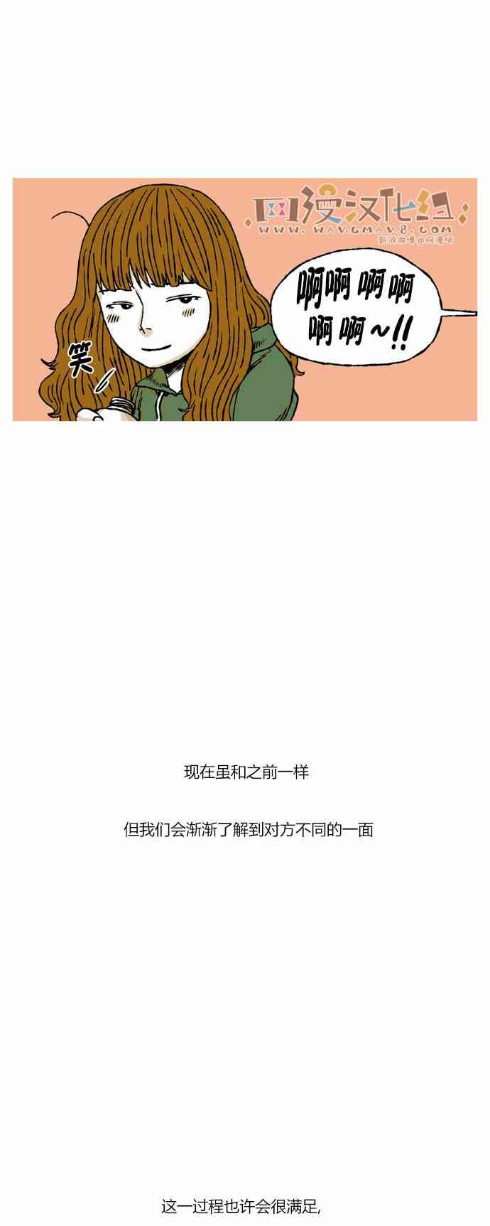 男和女 45话 第47页