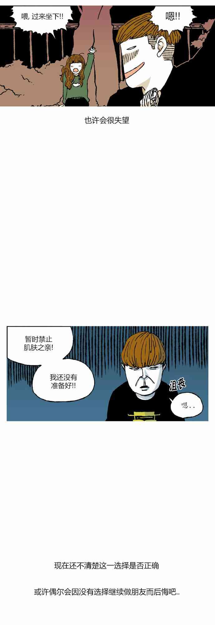 男和女 45话 第48页