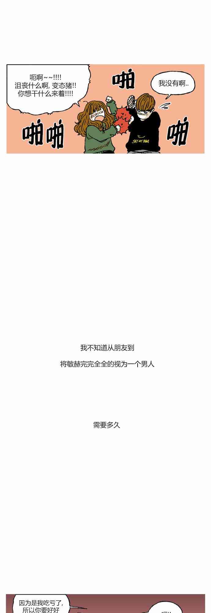 男和女 45话 第50页