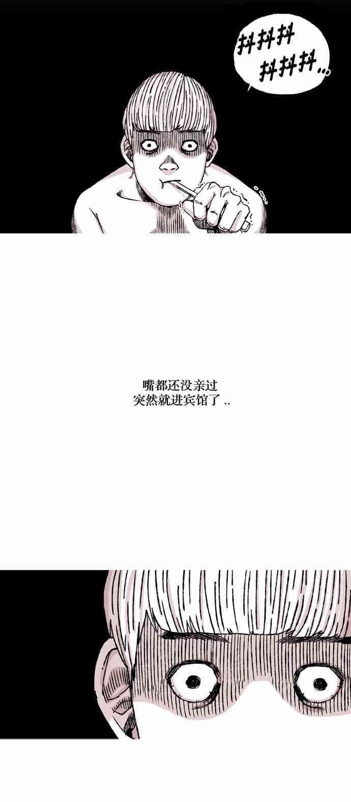 男和女 47话 第6页