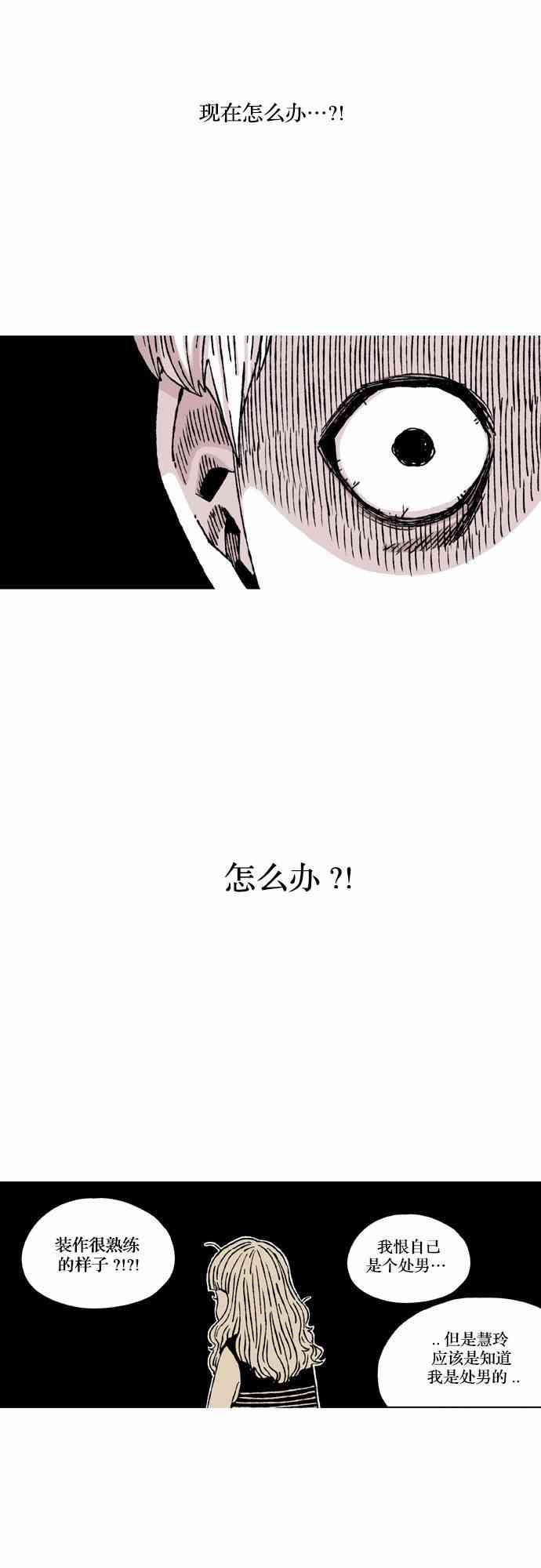 男和女 47话 第7页