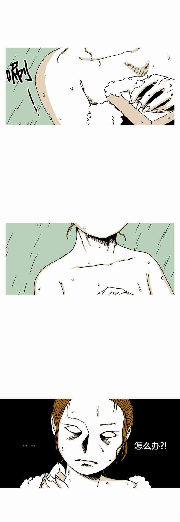 男和女 47话 第12页