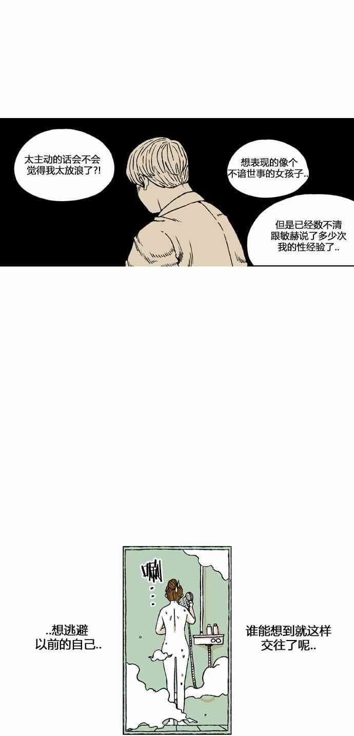 男和女 47话 第14页