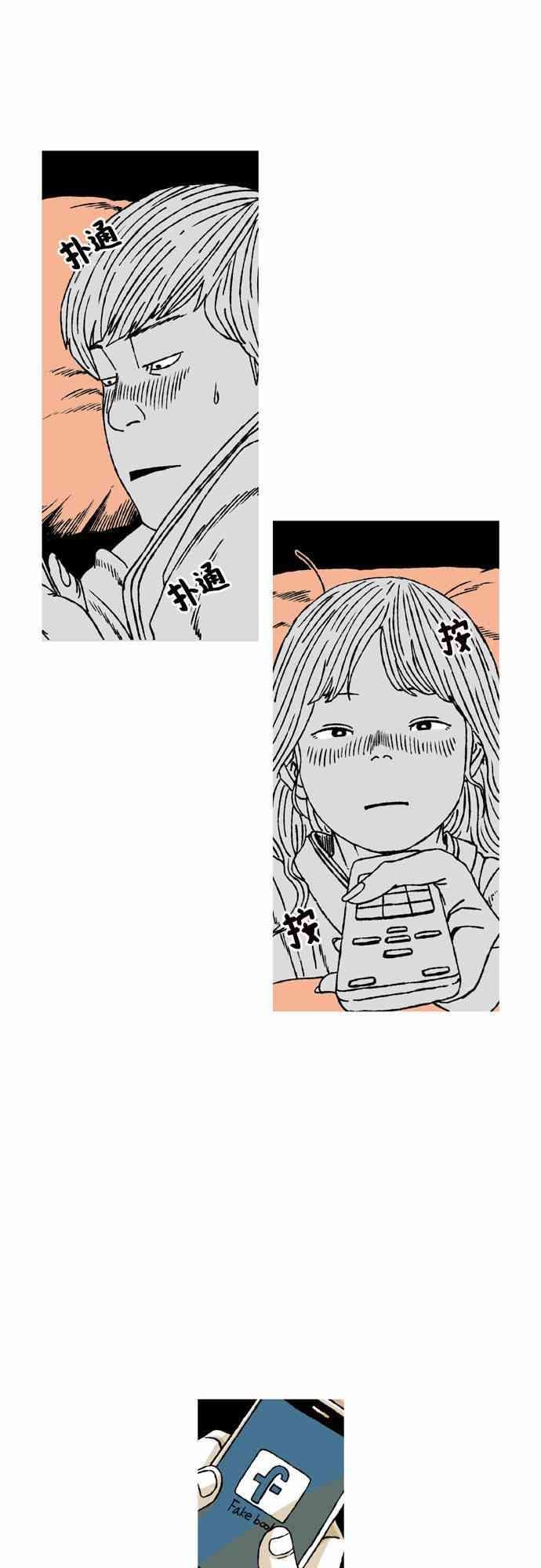 男和女 47话 第19页