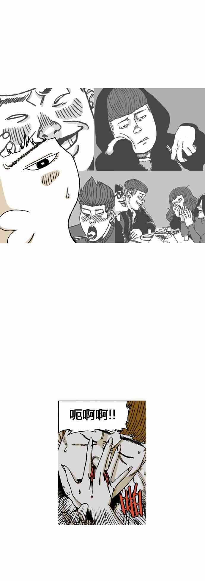 男和女 47话 第28页