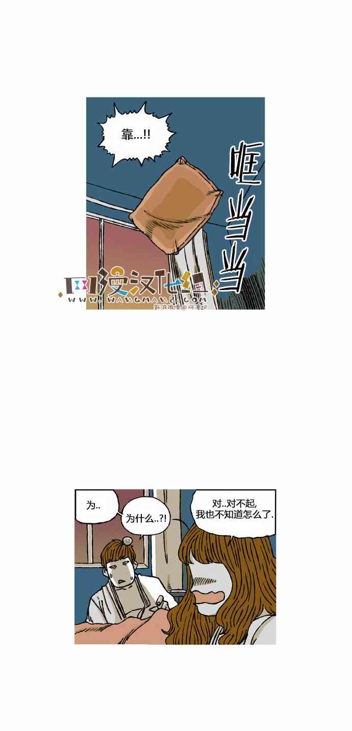 男和女 47话 第29页