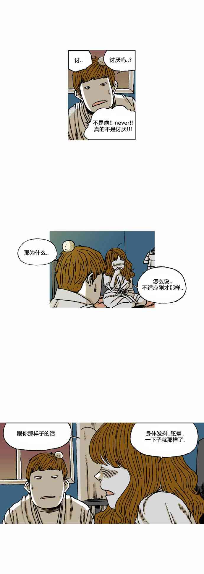 男和女 47话 第30页