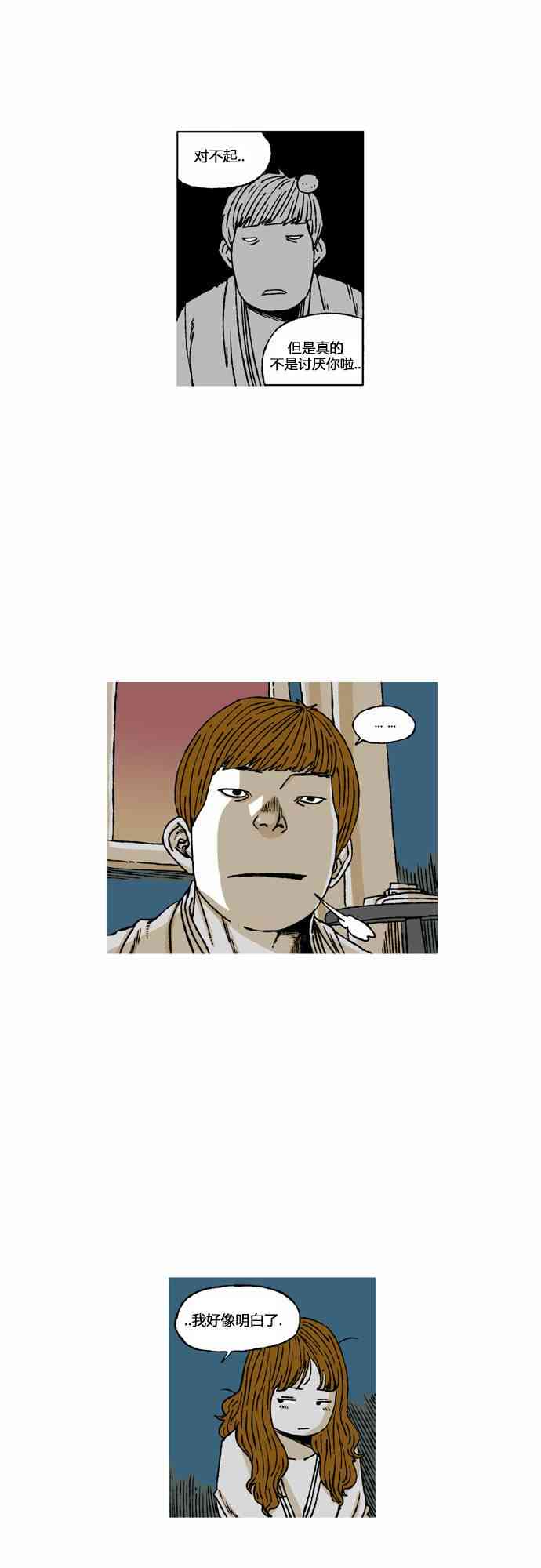 男和女 47话 第31页