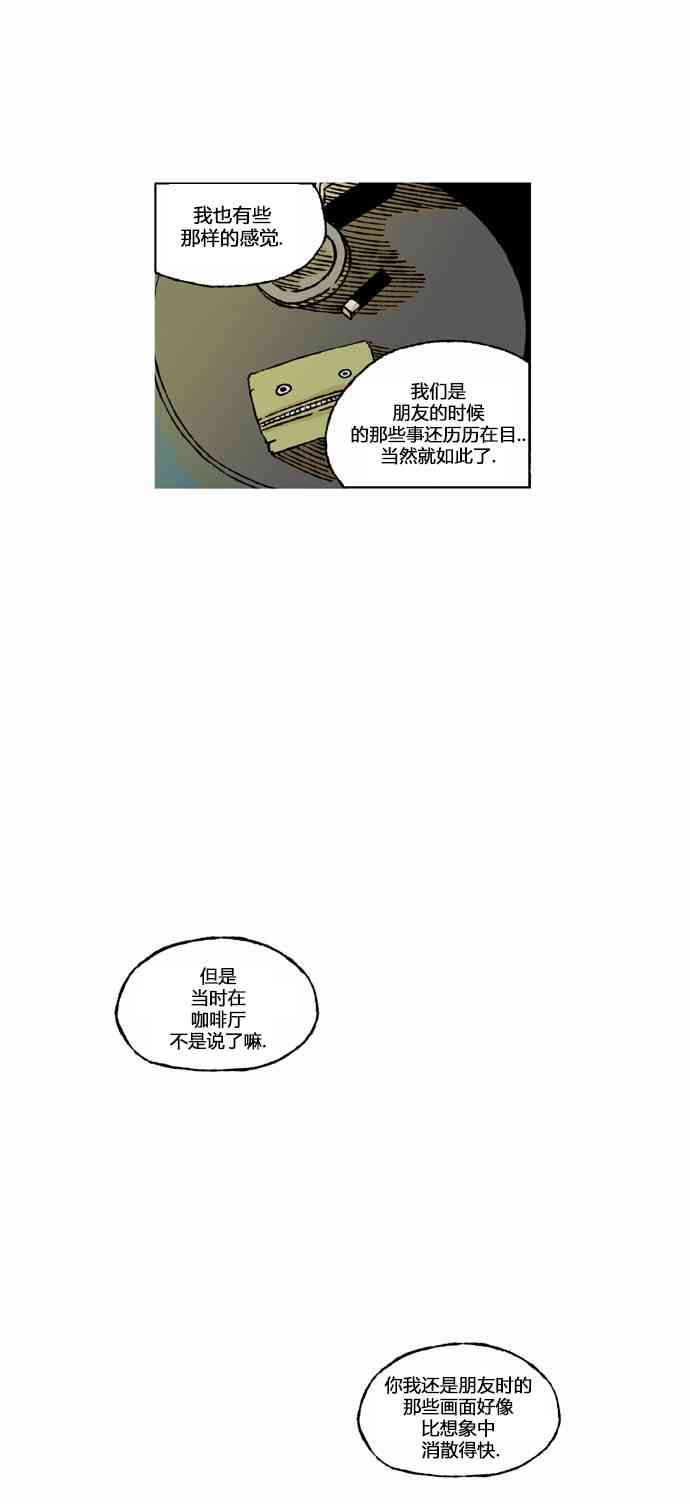 男和女 47话 第33页