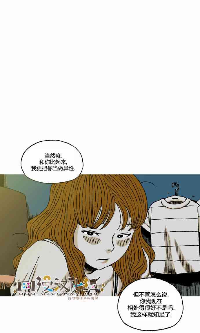 男和女 47话 第34页