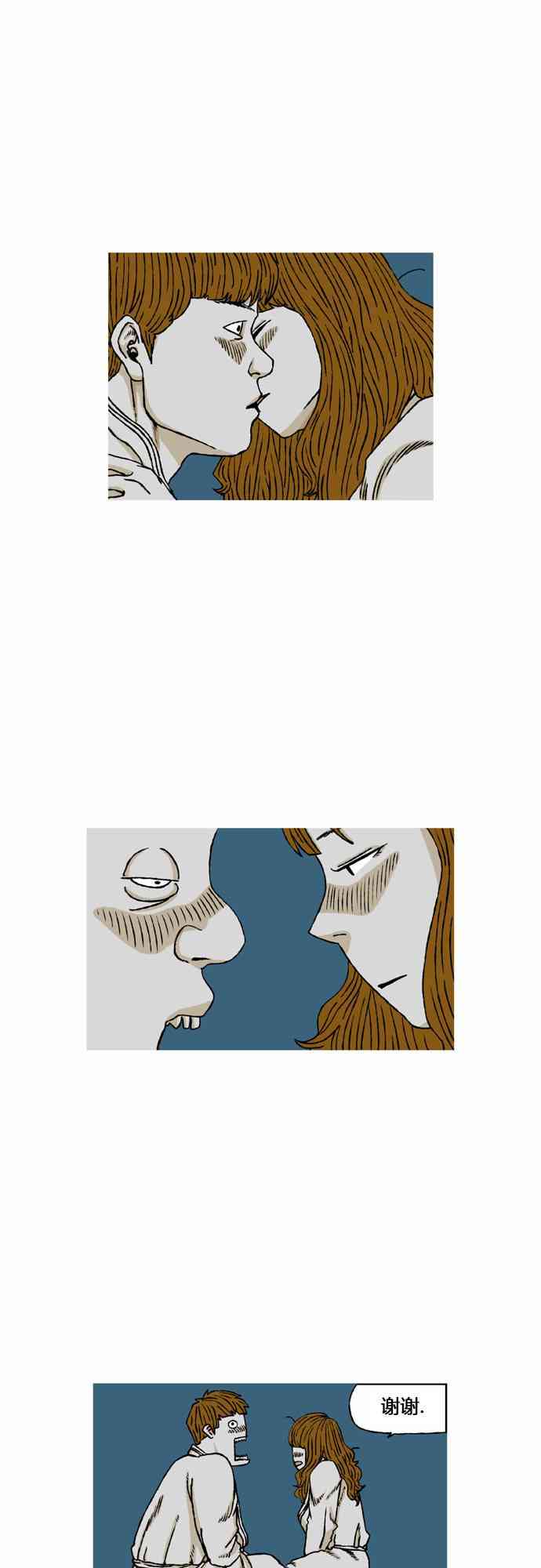 男和女 47话 第37页