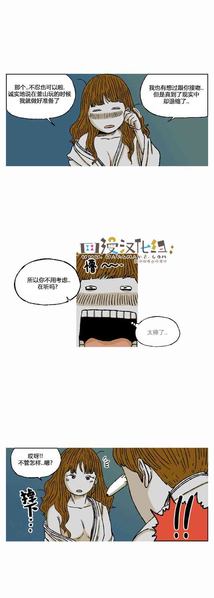 男和女 47话 第39页