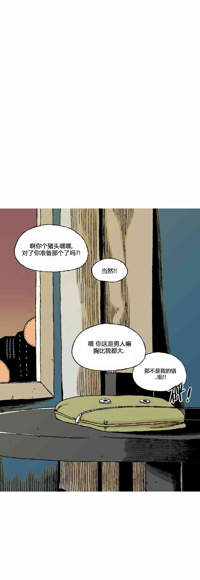 男和女 47话 第42页