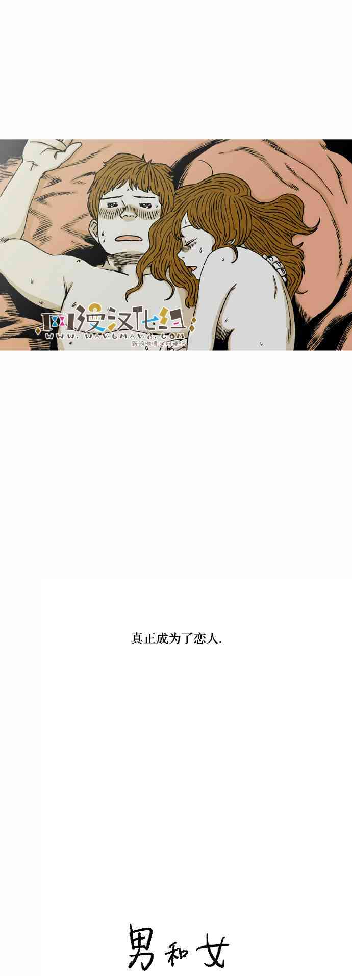 男和女 47话 第44页