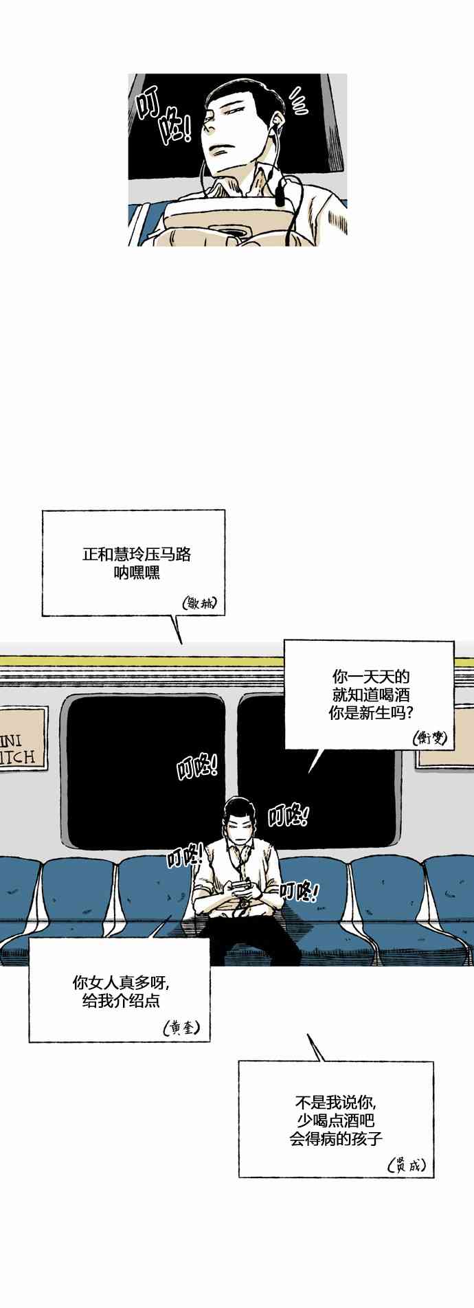 男和女 48话 第3页