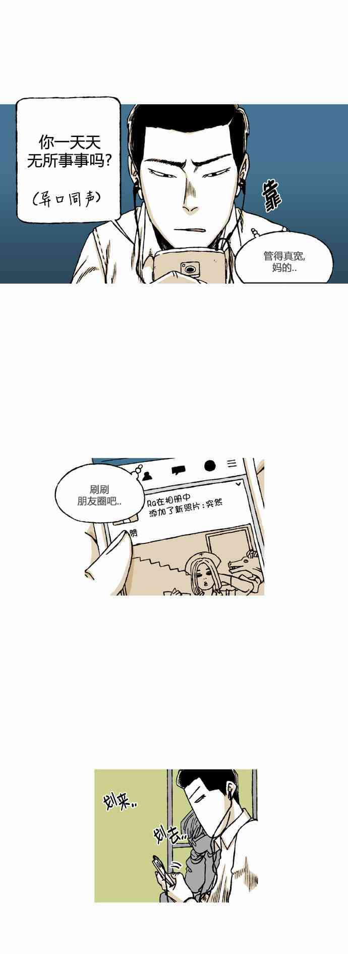 男和女 48话 第4页