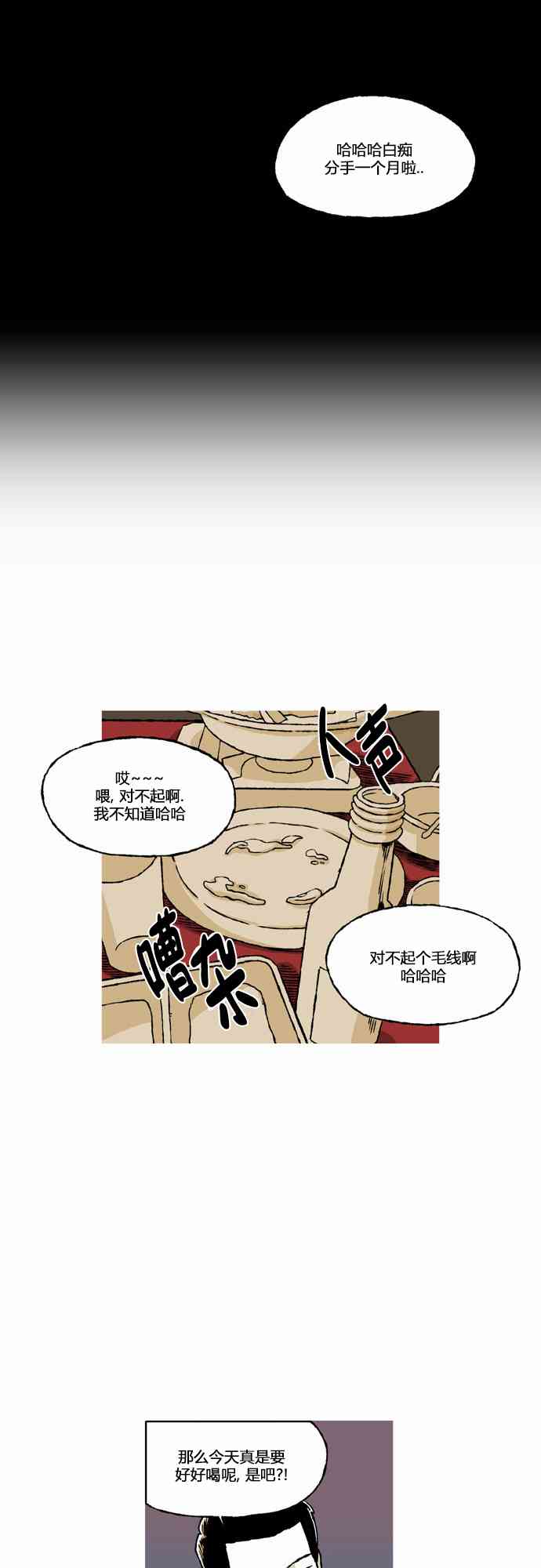 男和女 48话 第13页