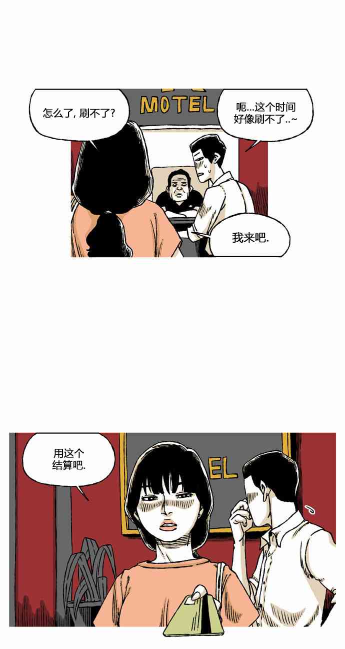 男和女 48话 第18页