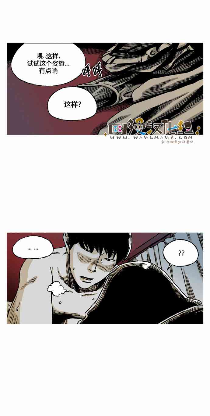 男和女 48话 第21页