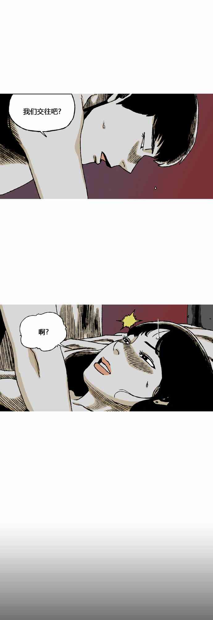 男和女 48话 第22页