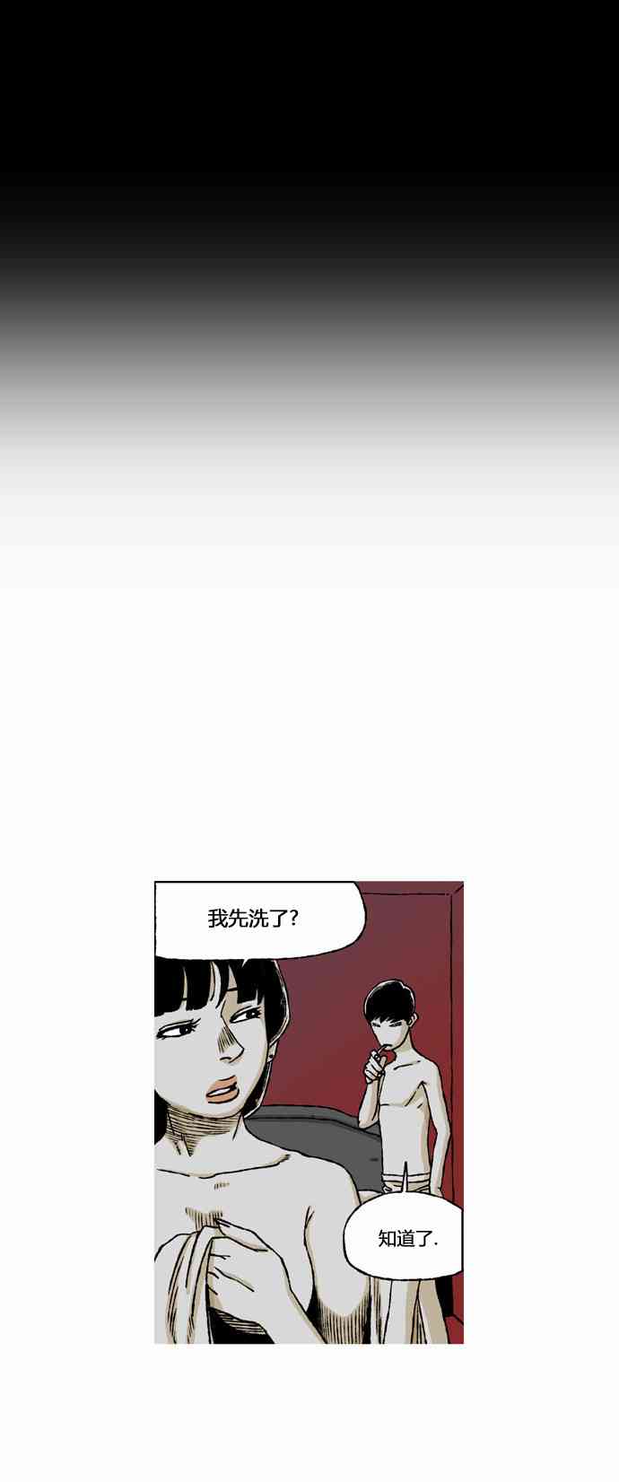 男和女 48话 第24页