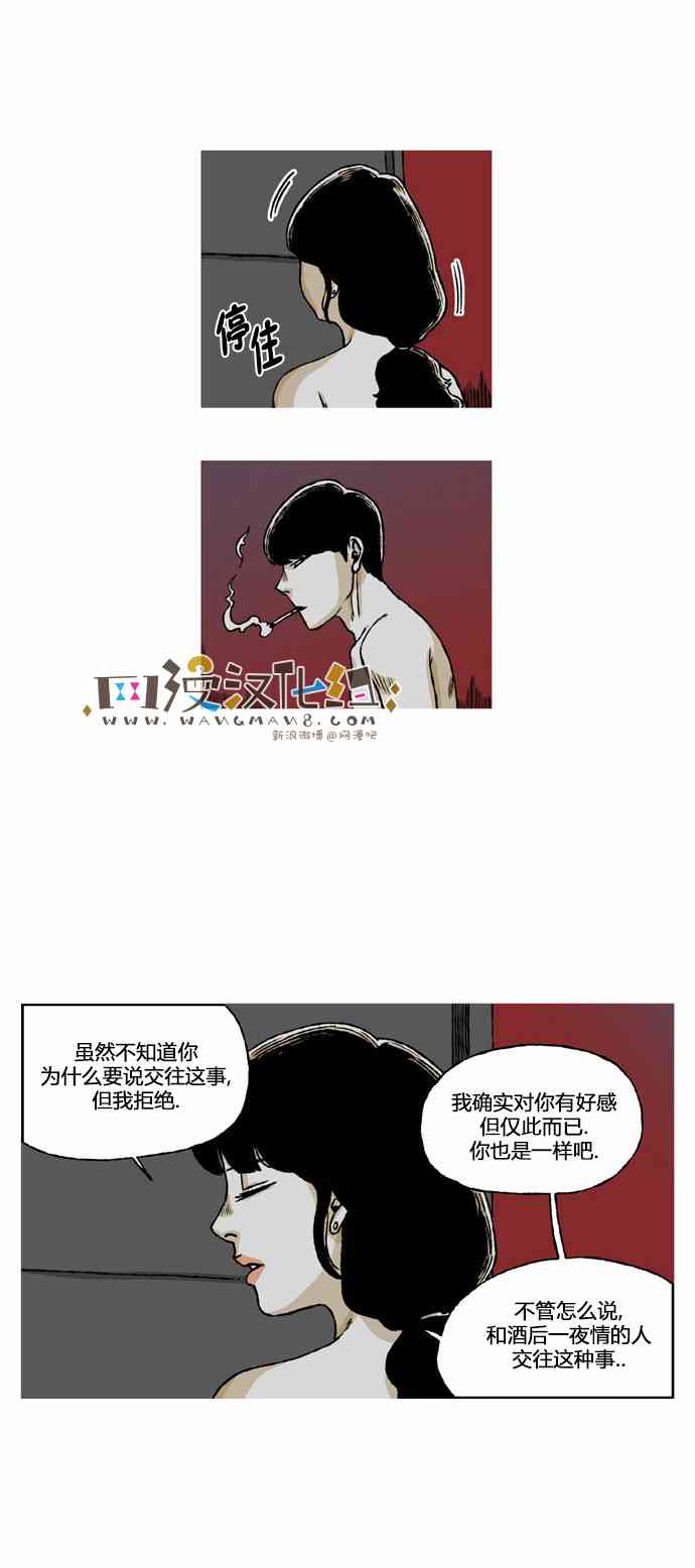 男和女 48话 第25页