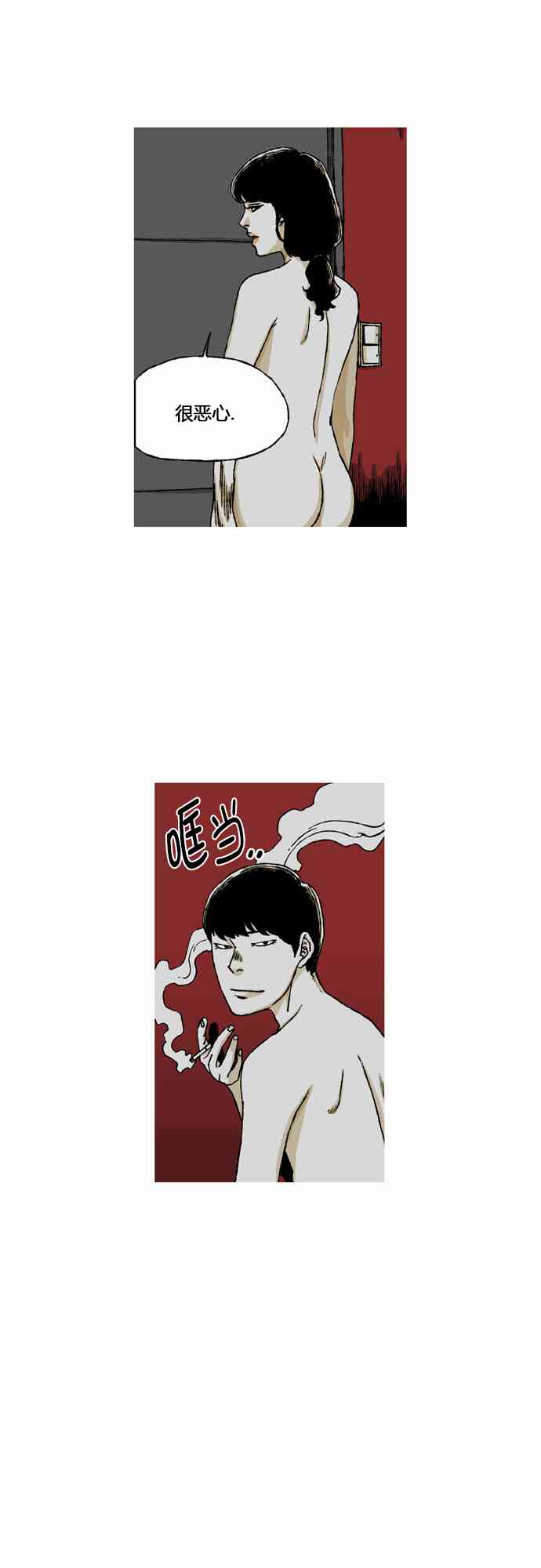 男和女 48话 第26页