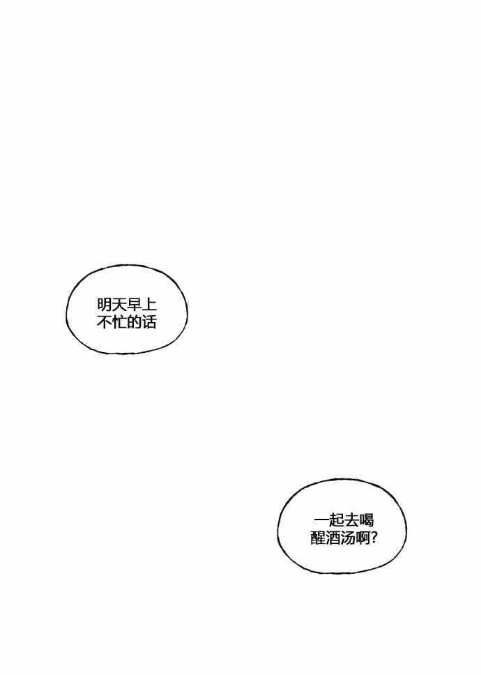 男和女 48话 第28页