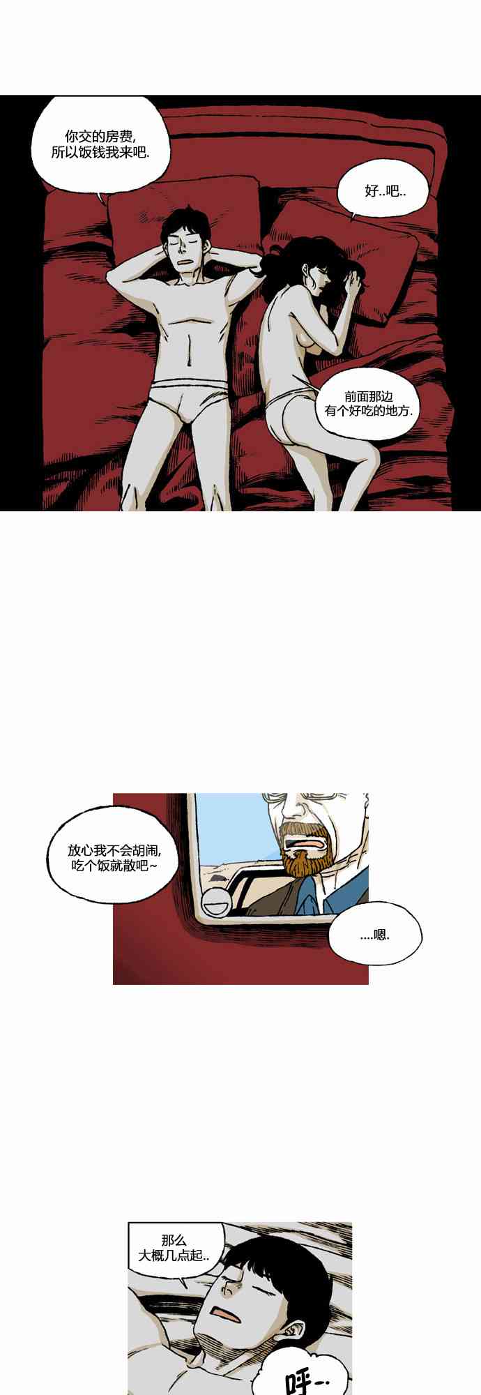 男和女 48话 第29页