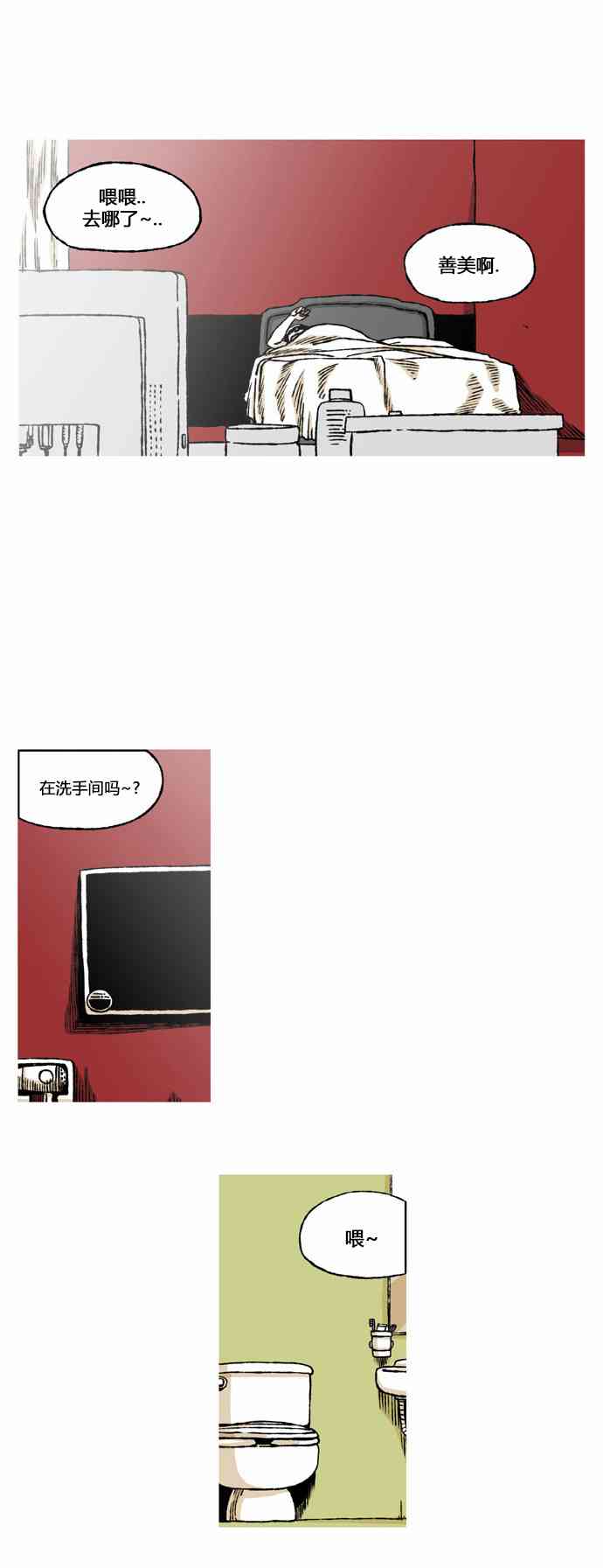 男和女 48话 第36页