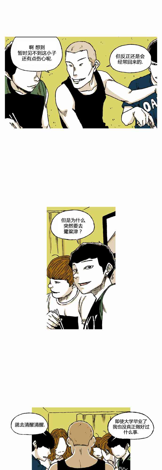 男和女 49话 第3页