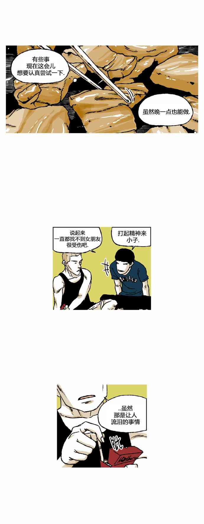 男和女 49话 第5页