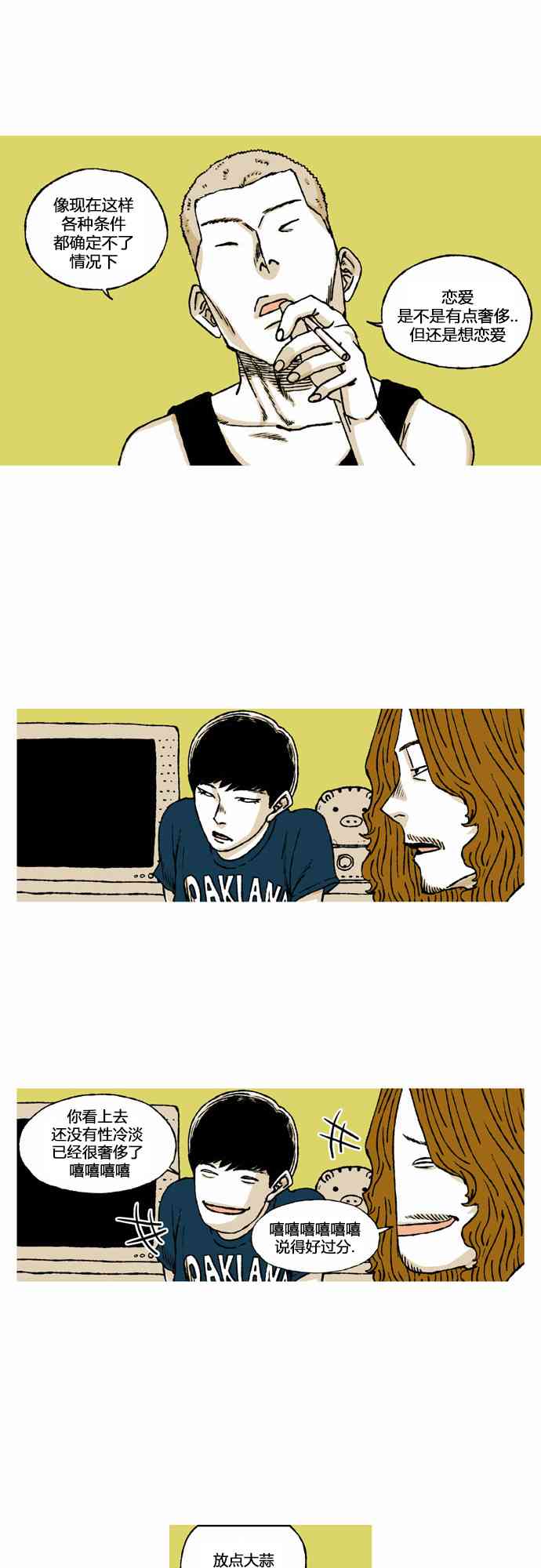 男和女 49话 第6页