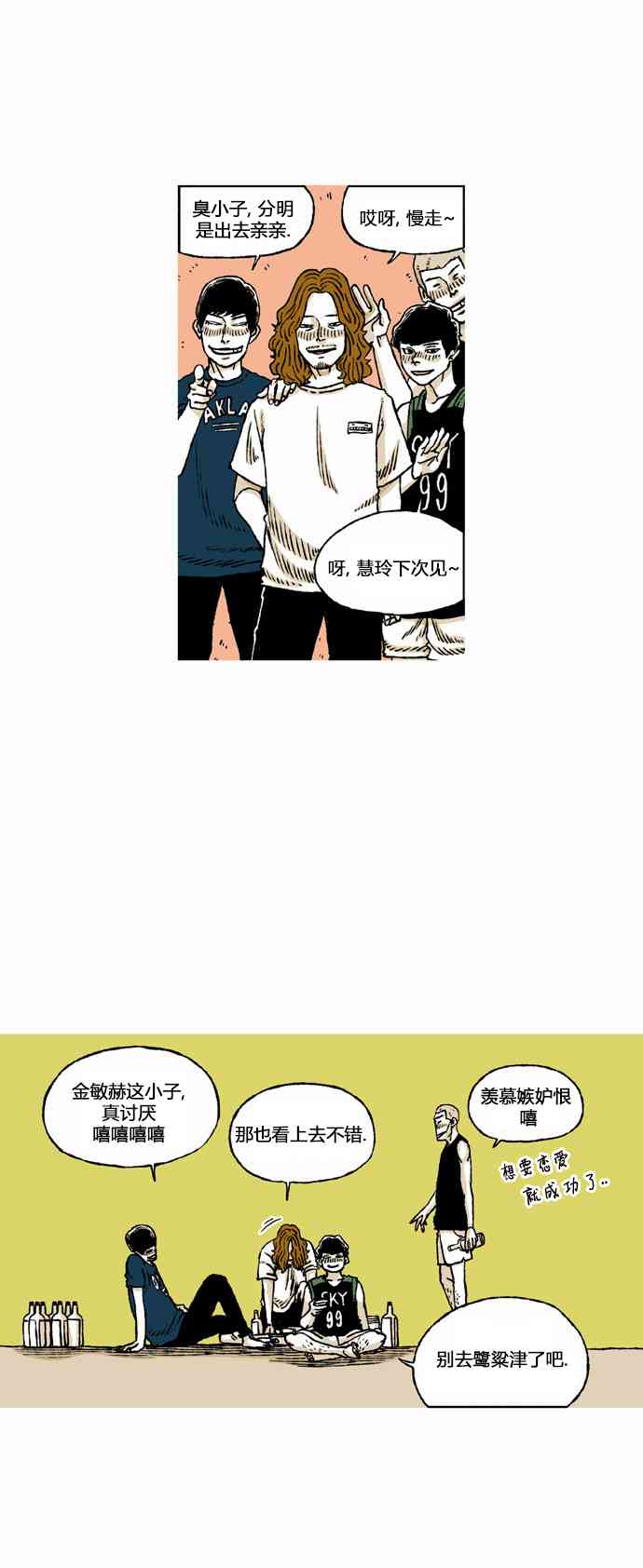 男和女 49话 第12页