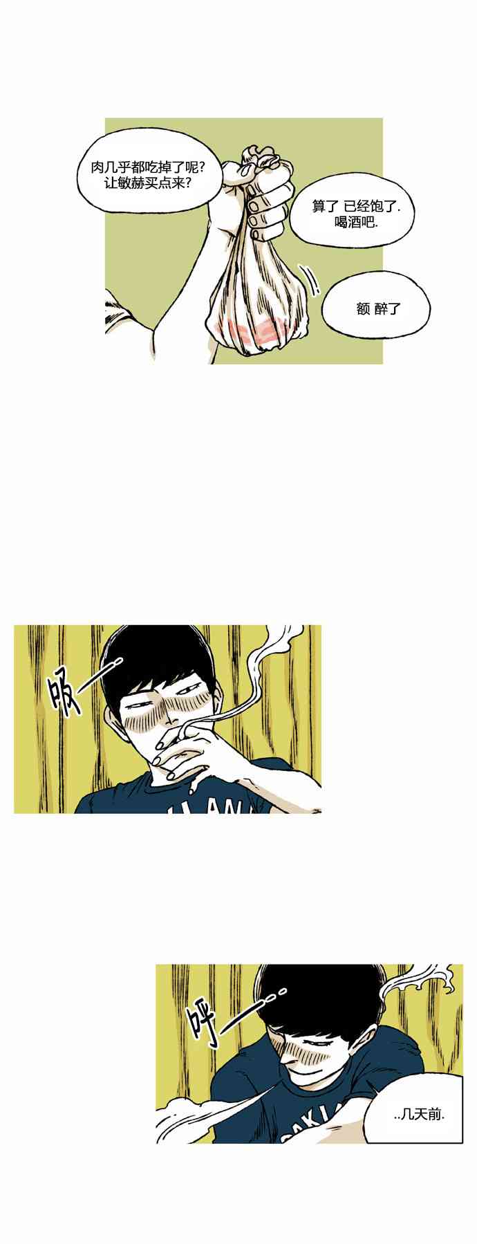 男和女 49话 第13页