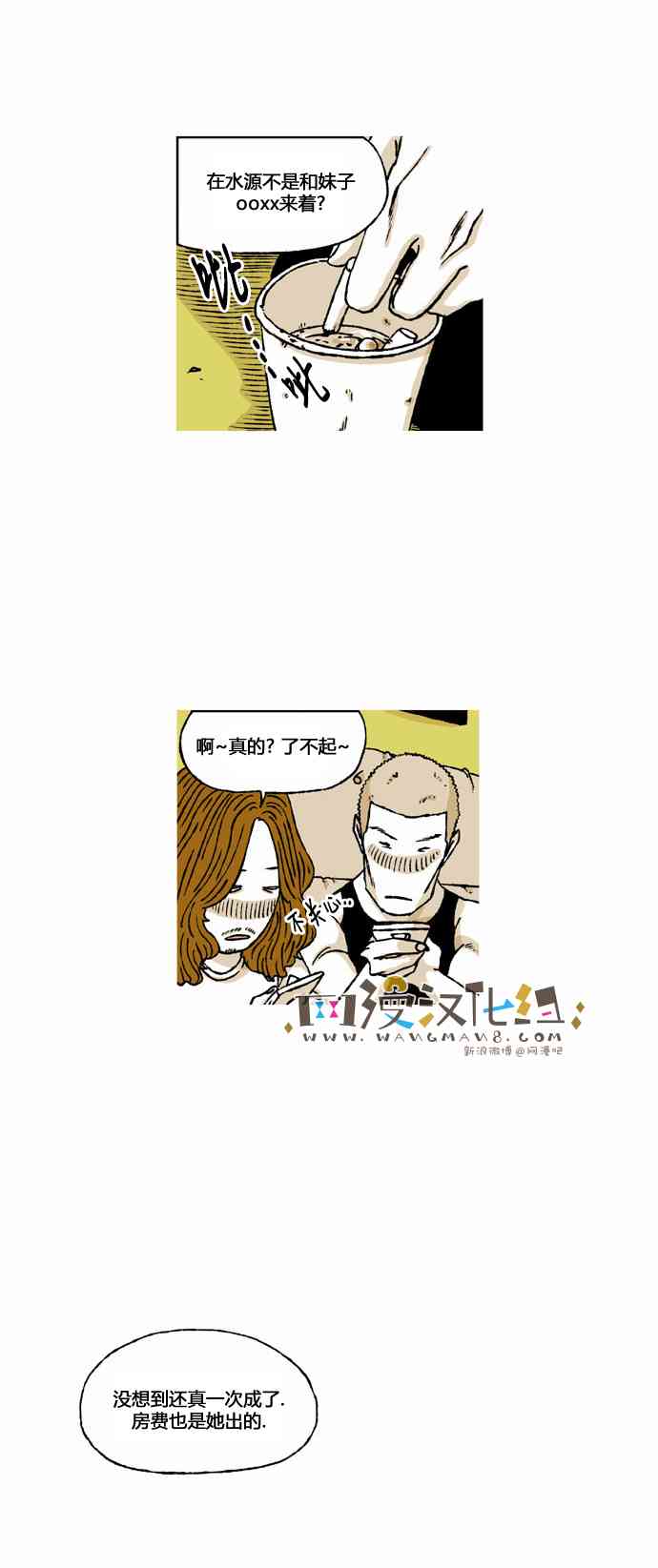 男和女 49话 第14页