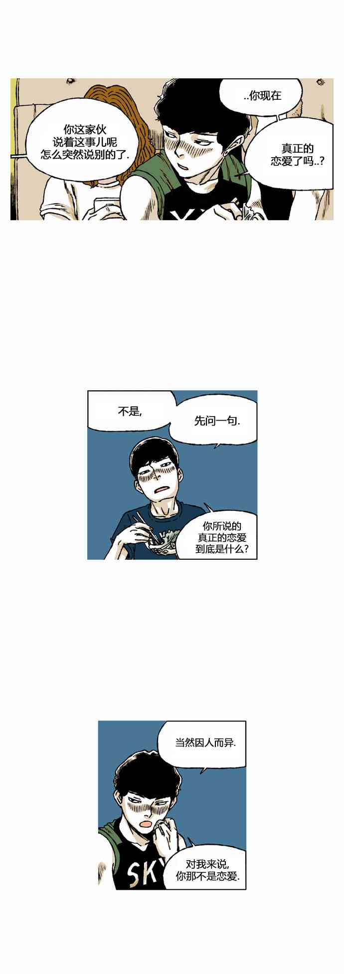 男和女 49话 第17页