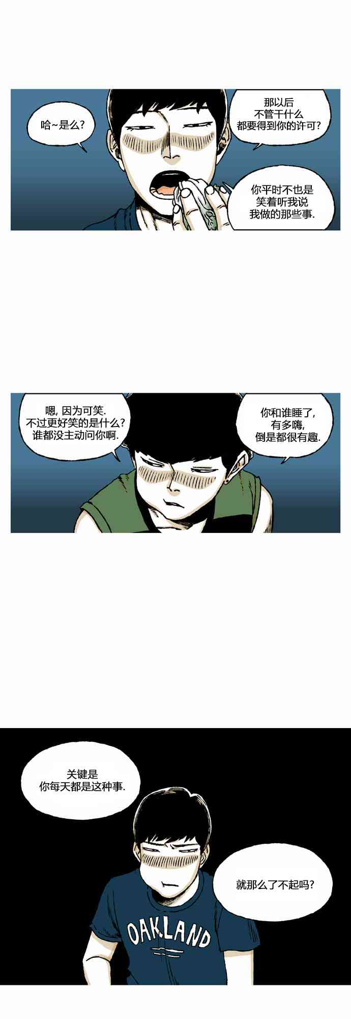 男和女 49话 第18页