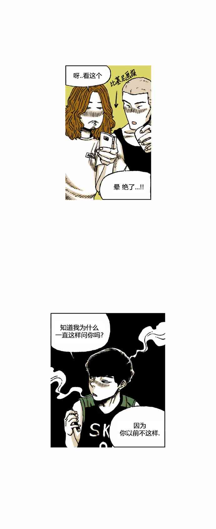 男和女 49话 第20页