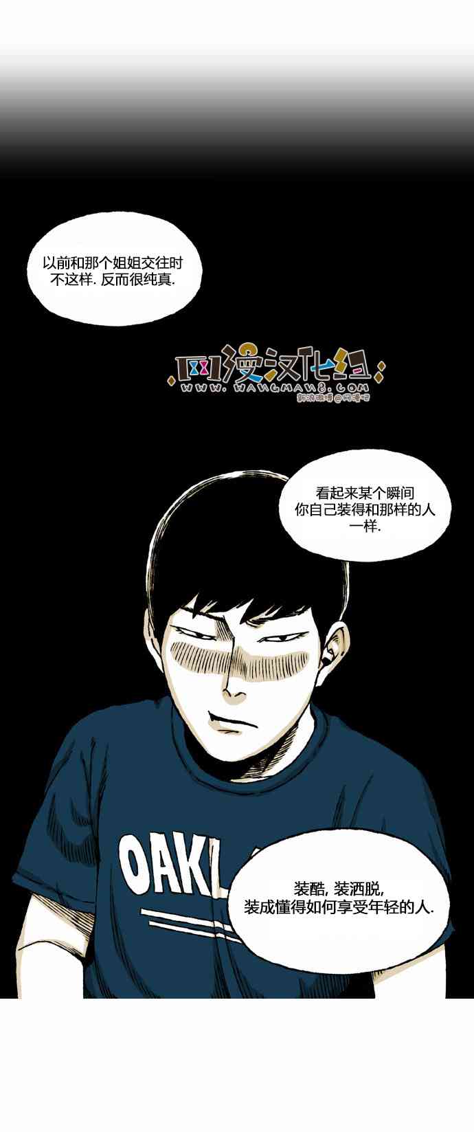 男和女 49话 第21页