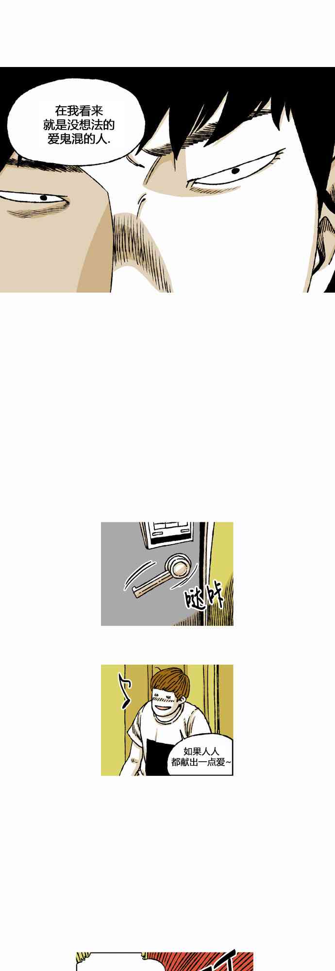 男和女 49话 第22页