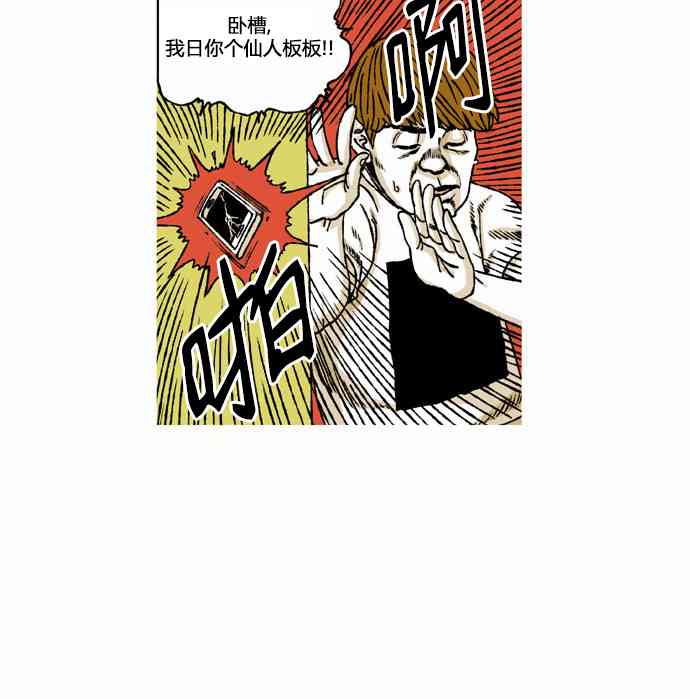 男和女 49话 第23页