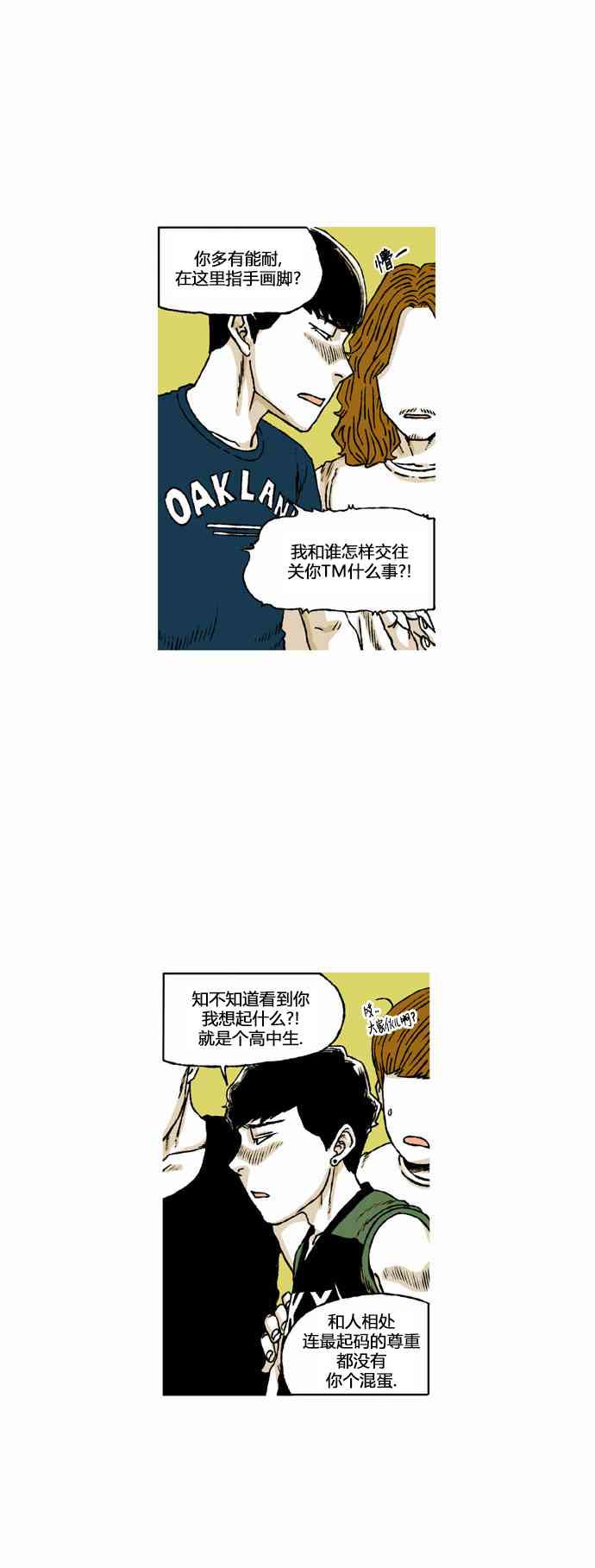 男和女 49话 第24页