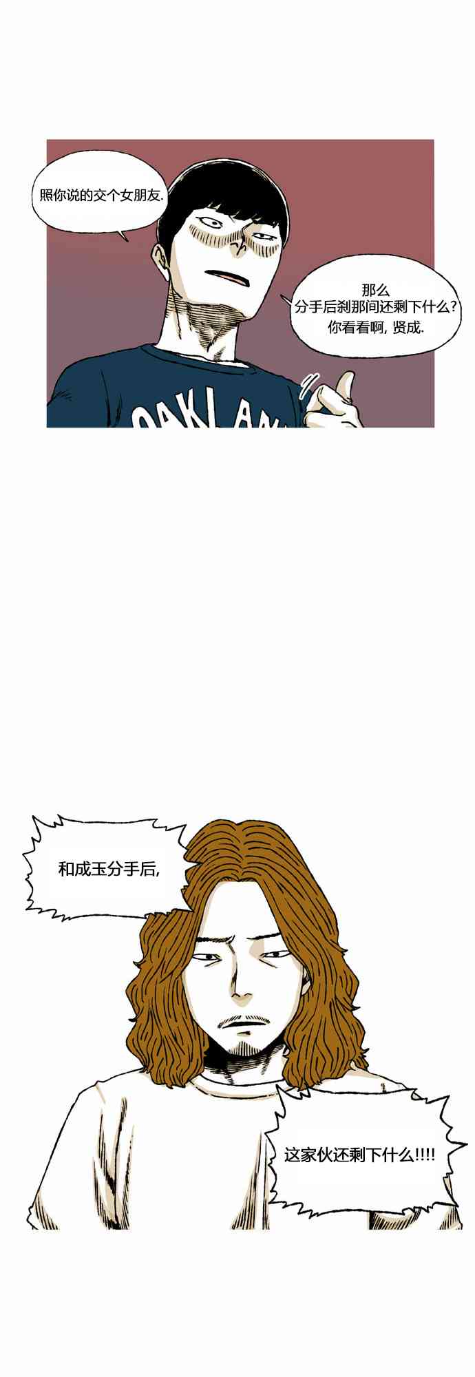 男和女 49话 第25页