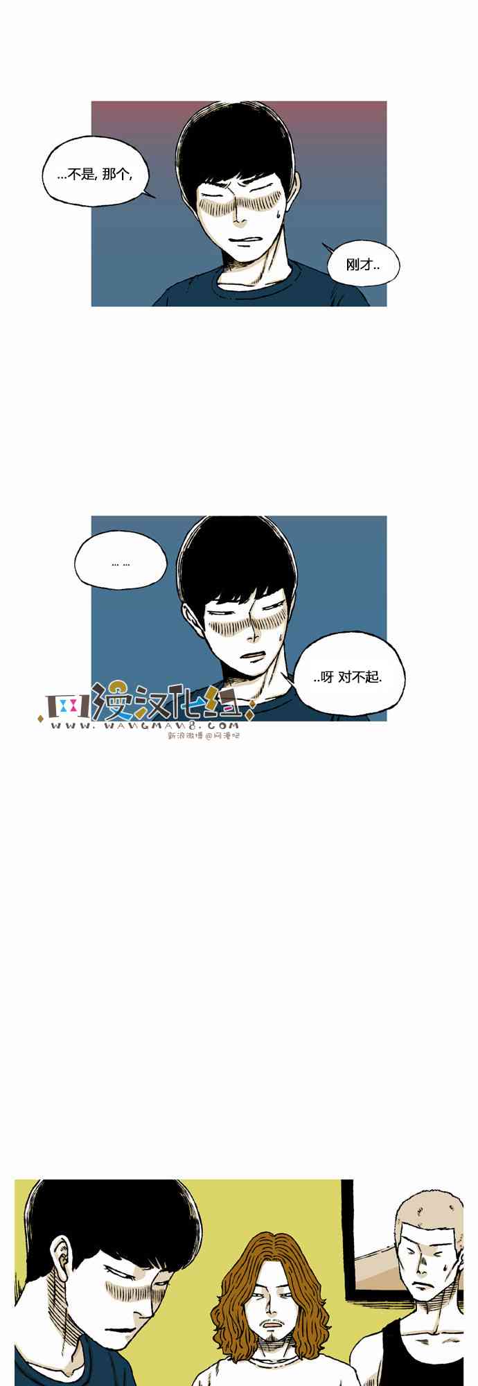 男和女 49话 第28页