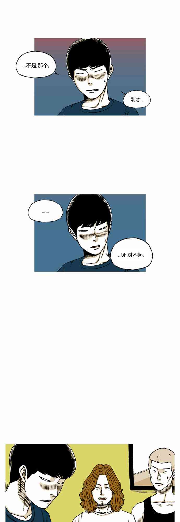 男和女 49话 第30页