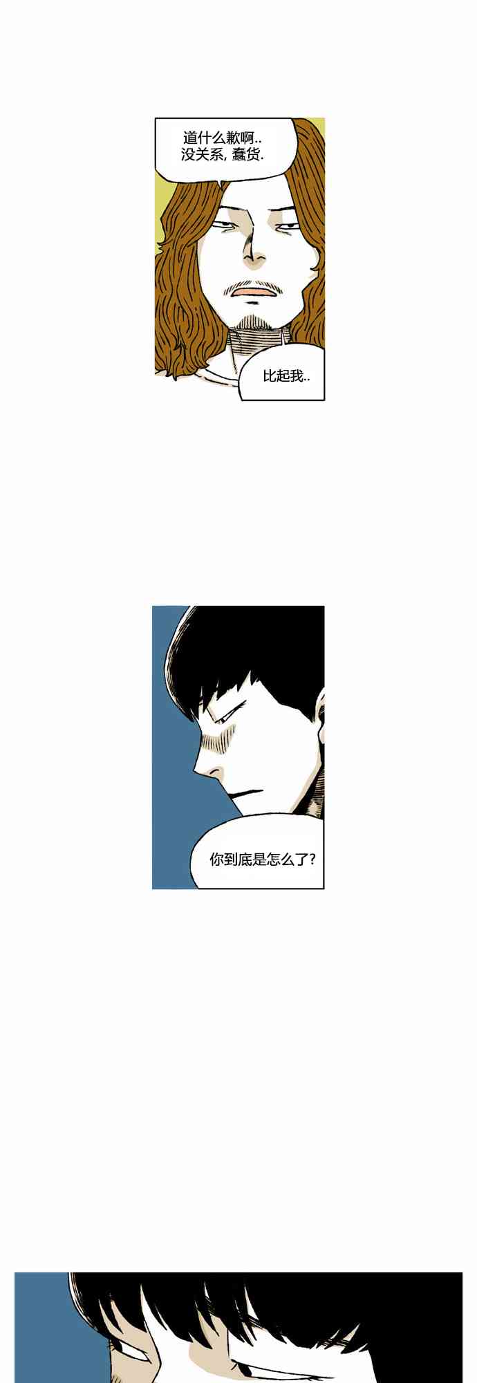 男和女 49话 第32页