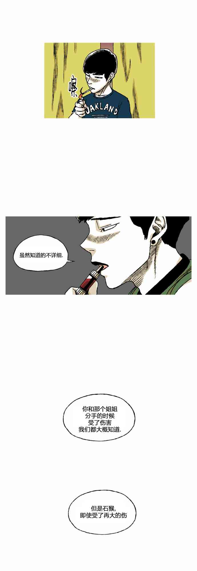 男和女 49话 第38页