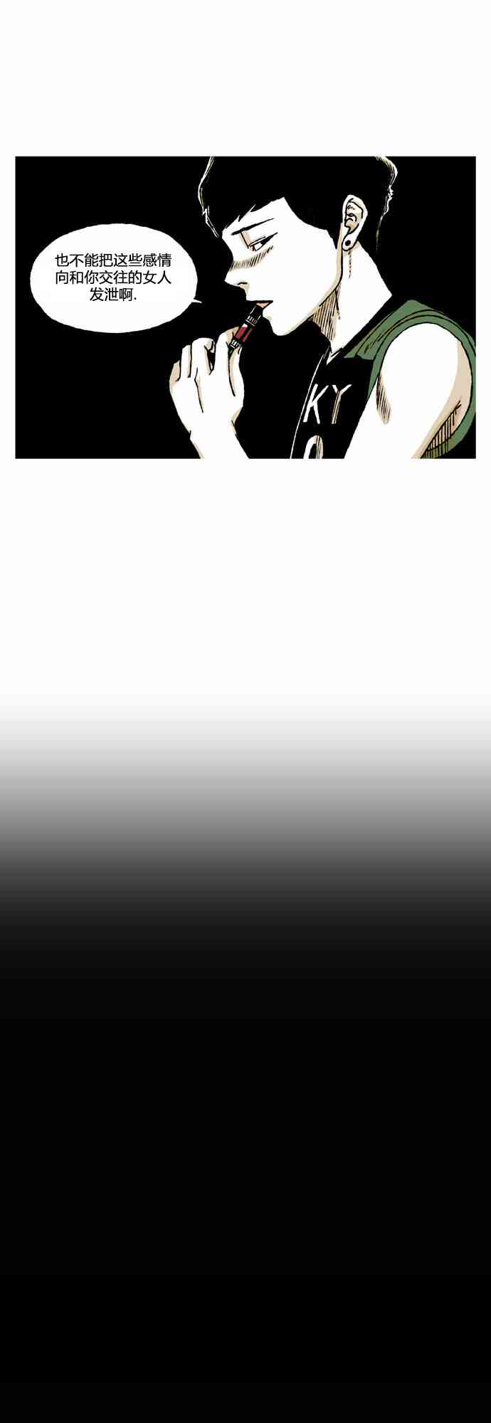 男和女 49话 第40页