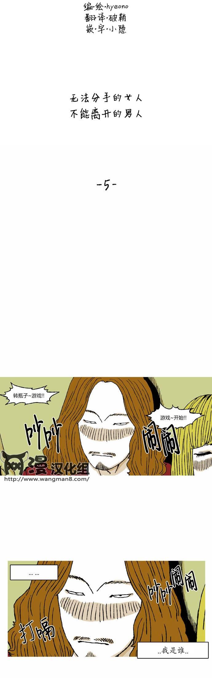 男和女 5话 第4页